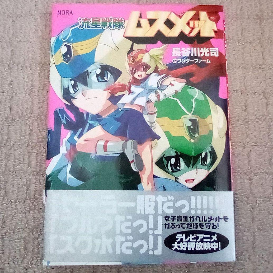 DVD 流星戦隊 ムスメット 全巻セット