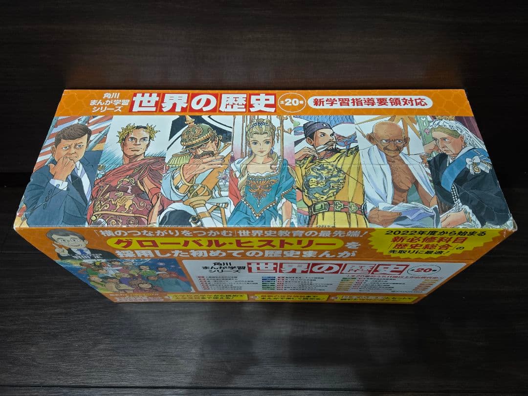 【美品・帯・化粧箱付】角川まんが学習シリーズ 世界の歴史 全20巻セット