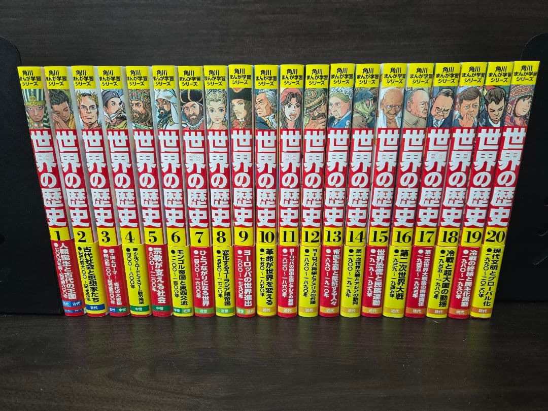 【美品・帯・化粧箱付】角川まんが学習シリーズ 世界の歴史 全20巻セット