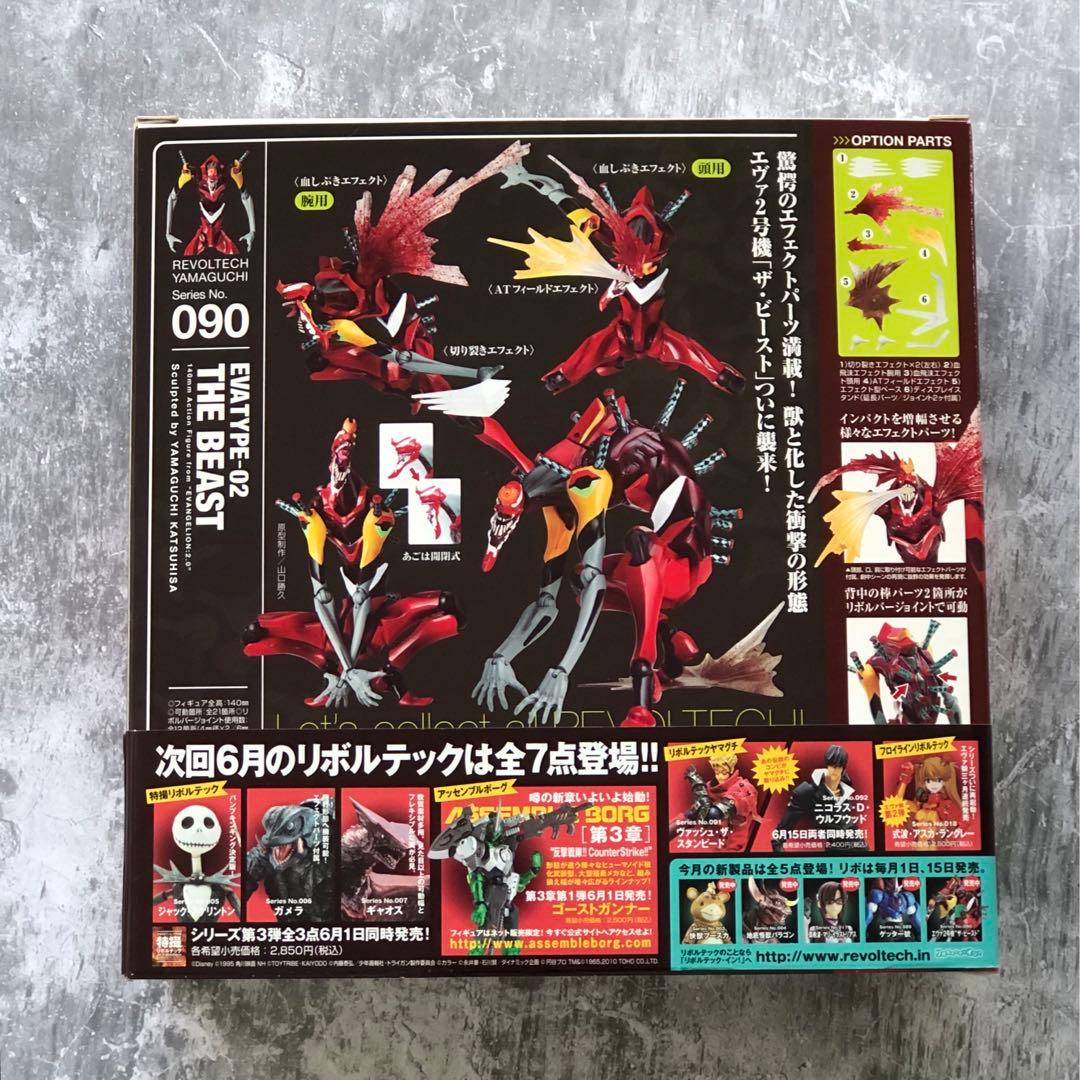 お*引様 新品未開封　帯・初回特典付　リボルテック　エヴァンゲリオン2号機 獣化