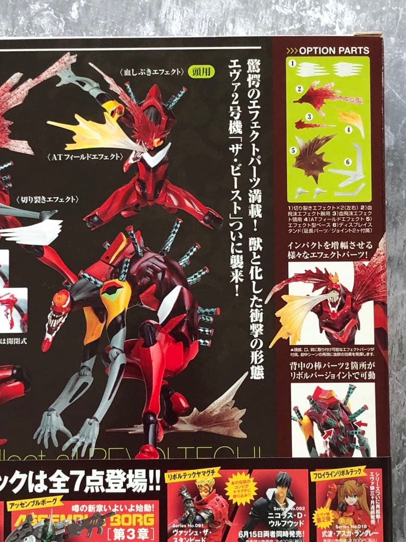 お*引様 新品未開封　帯・初回特典付　リボルテック　エヴァンゲリオン2号機 獣化