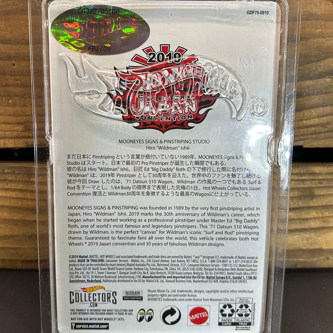 最終値下✧˚꧁ HotWheels ꧂ ‘71 Datsun Bluebird