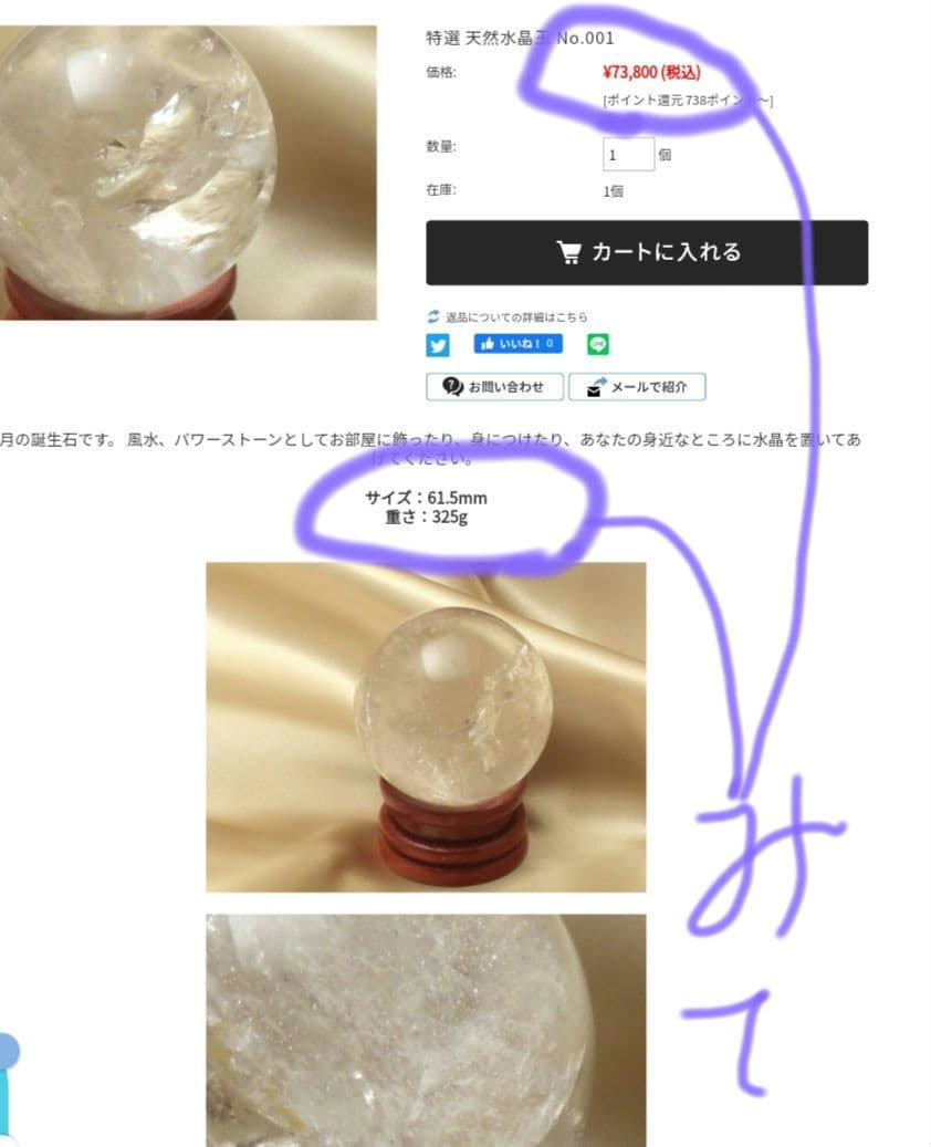 天然石 水晶です。大玉 8cm 重さ 787ｇです。すべてを清める万能ヒーリング