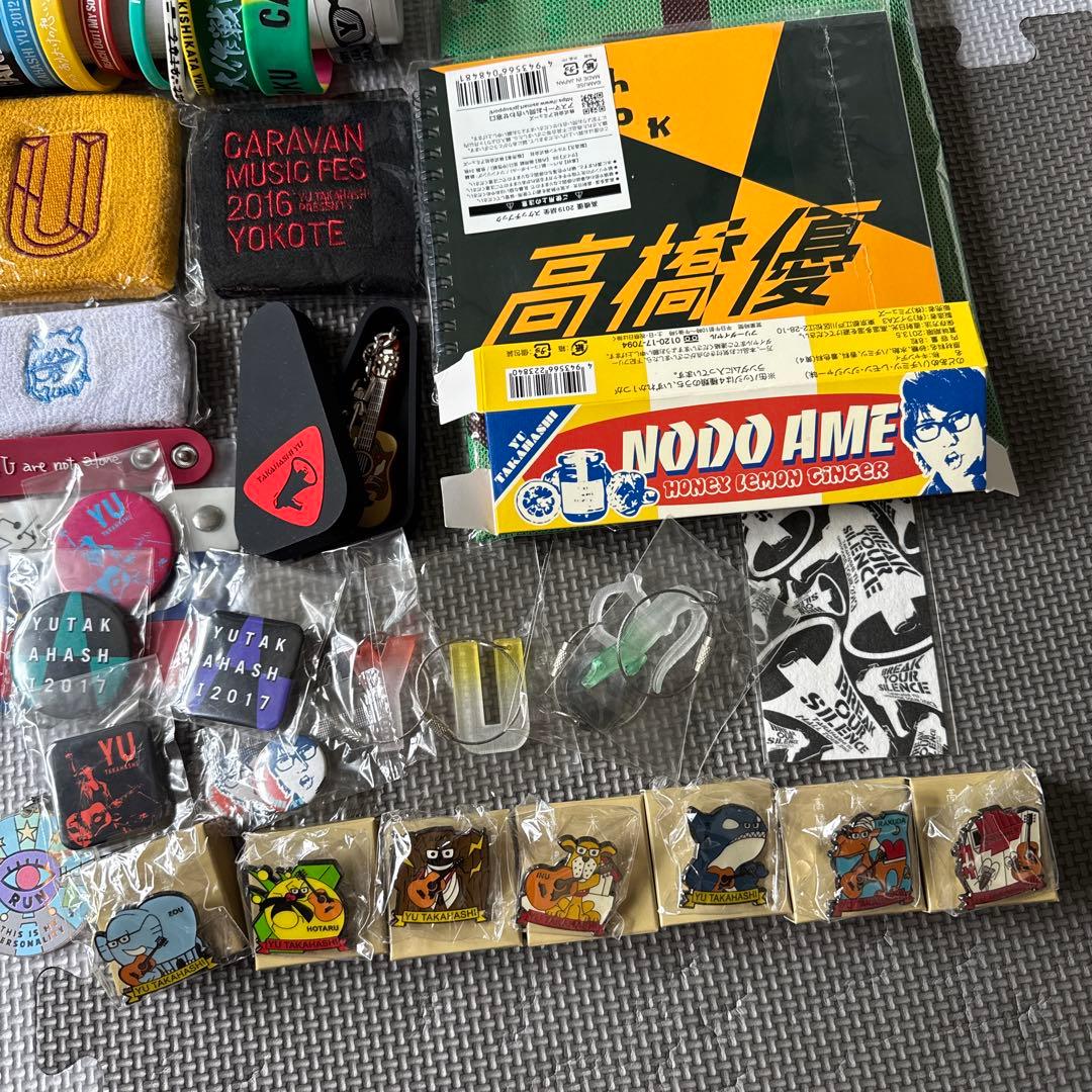 高橋優　グッズ　まとめ売り
