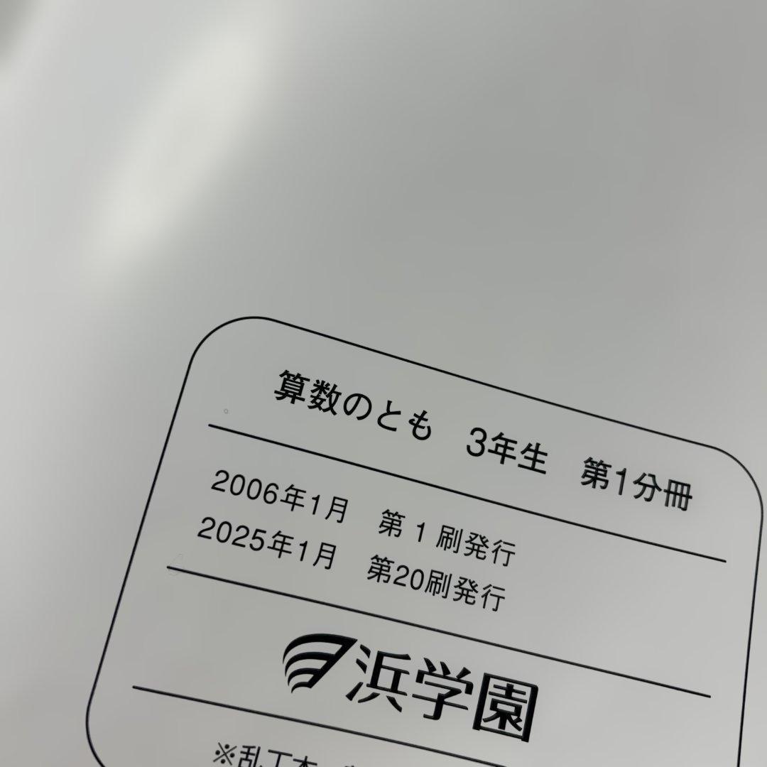 A 希少❣️最新版2025年版　浜学園　3年生 算数　国語　テキスト　フルセット