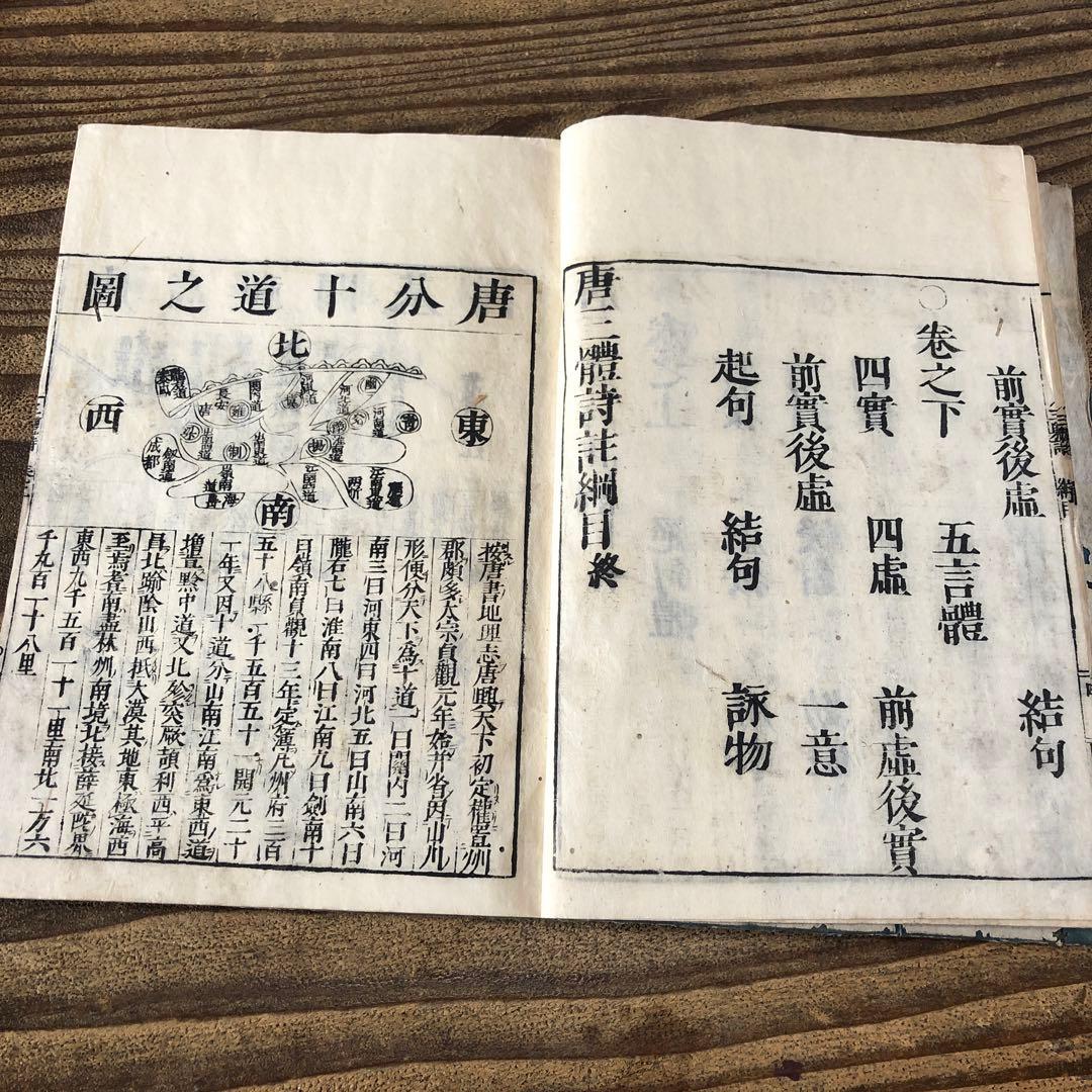 8076 古い和本 三體詩 江戸時代 中国 漢籍 唐本 古書 古文書