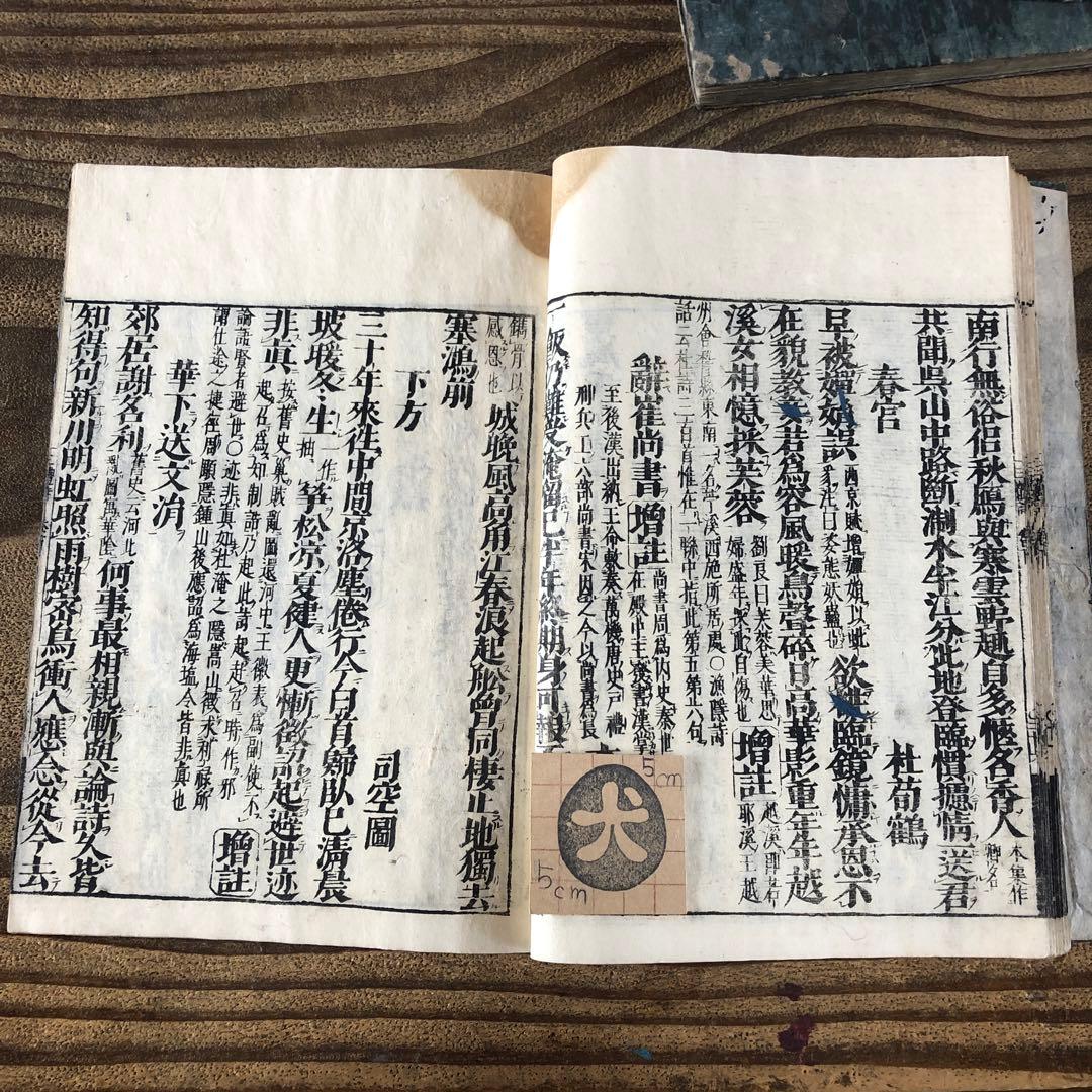 8076 古い和本 三體詩 江戸時代 中国 漢籍 唐本 古書 古文書