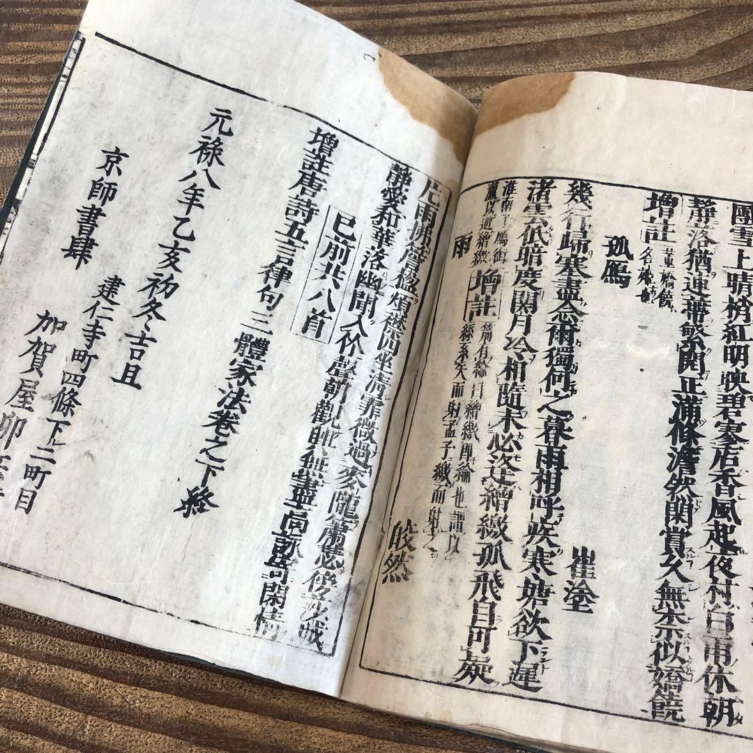 8076 古い和本 三體詩 江戸時代 中国 漢籍 唐本 古書 古文書