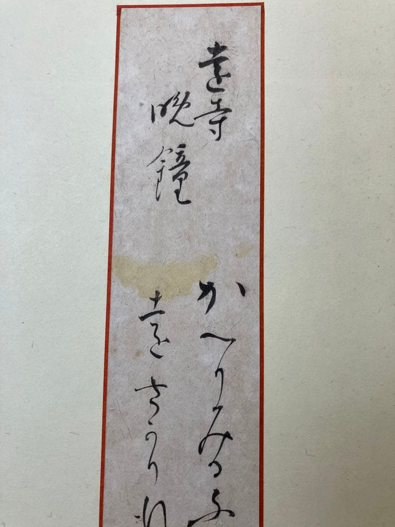 屏風 書 短冊 引取品 年代物 時代物 詳細不明