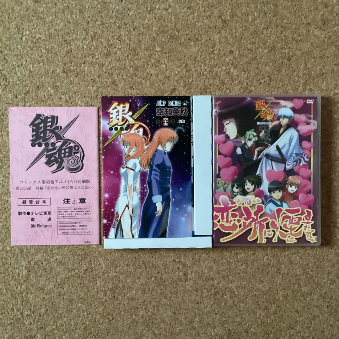 【 漫画 】 銀魂 58・65・66巻 アニメDVD付き同梱版 / 空知英秋