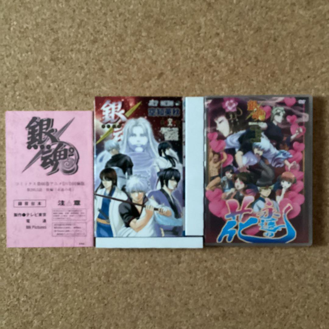 【 漫画 】 銀魂 58・65・66巻 アニメDVD付き同梱版 / 空知英秋