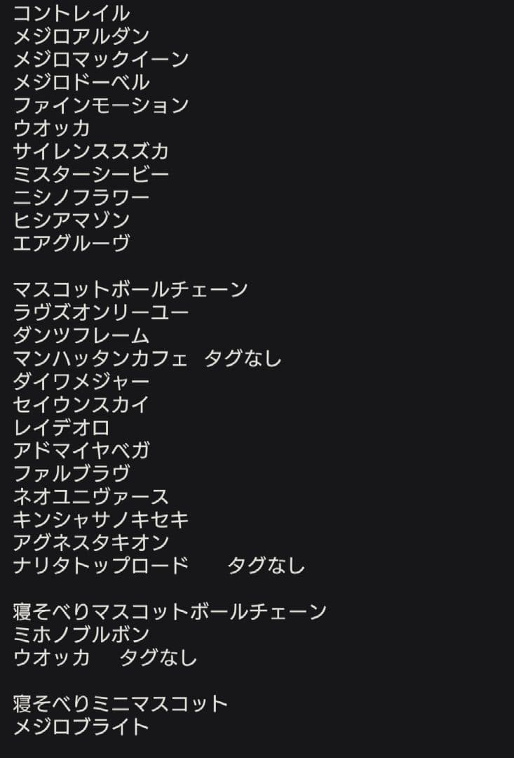 サラブレッドコレクション セット