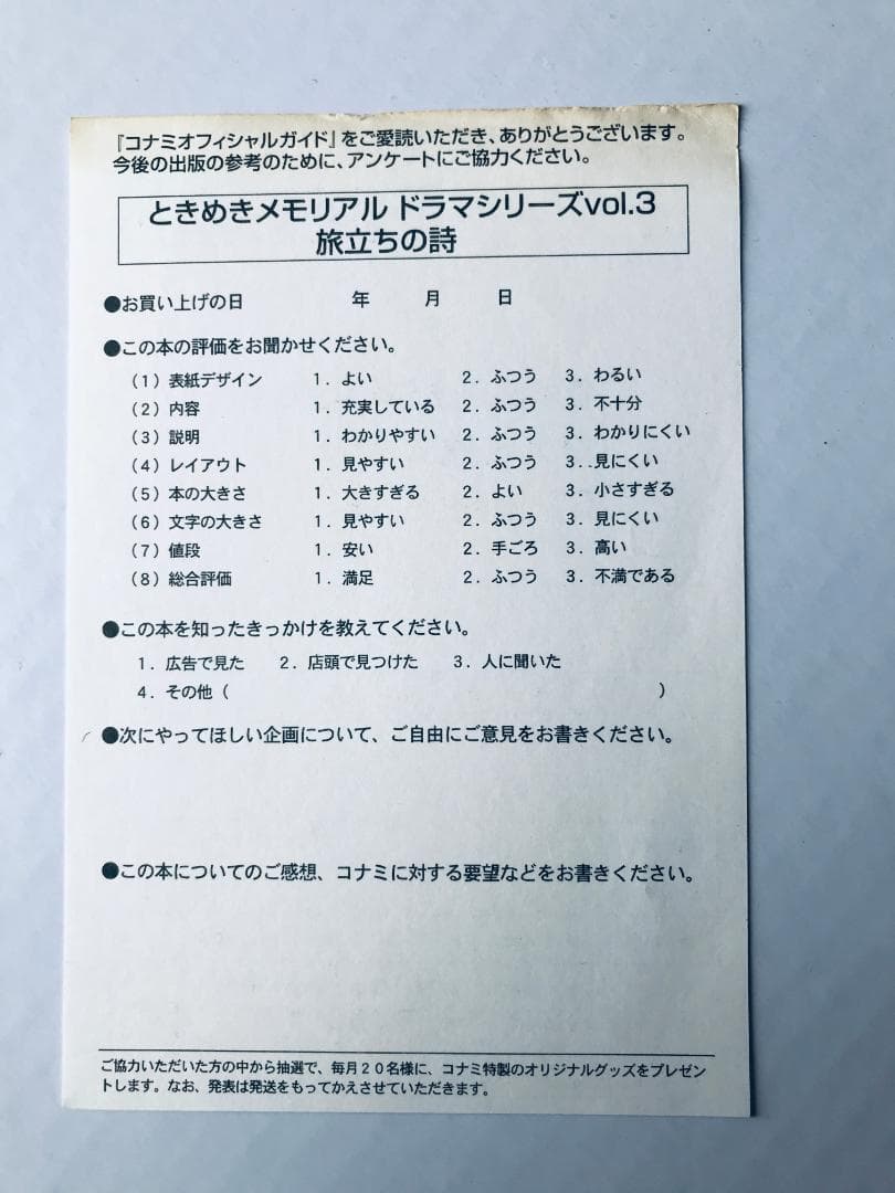 ソフト未開封 SS ときめきメモリアル ドラマシリーズ VOL.3 旅立ちの詩