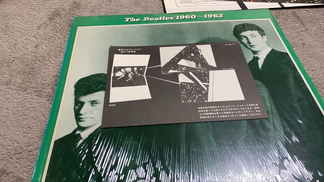 【LPレコード】【帯付】ザ・ビートルズ(1960~62)