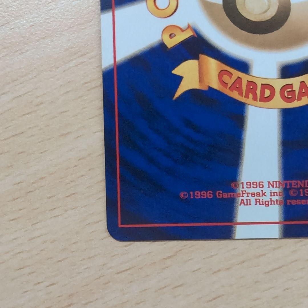 やさしいカイリュー 旧裏