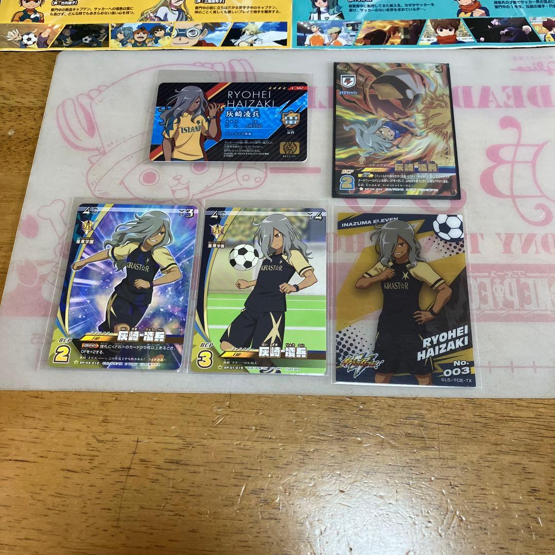 イナズマイレブン　パラレル・イナズマレア　灰崎凌兵◯26