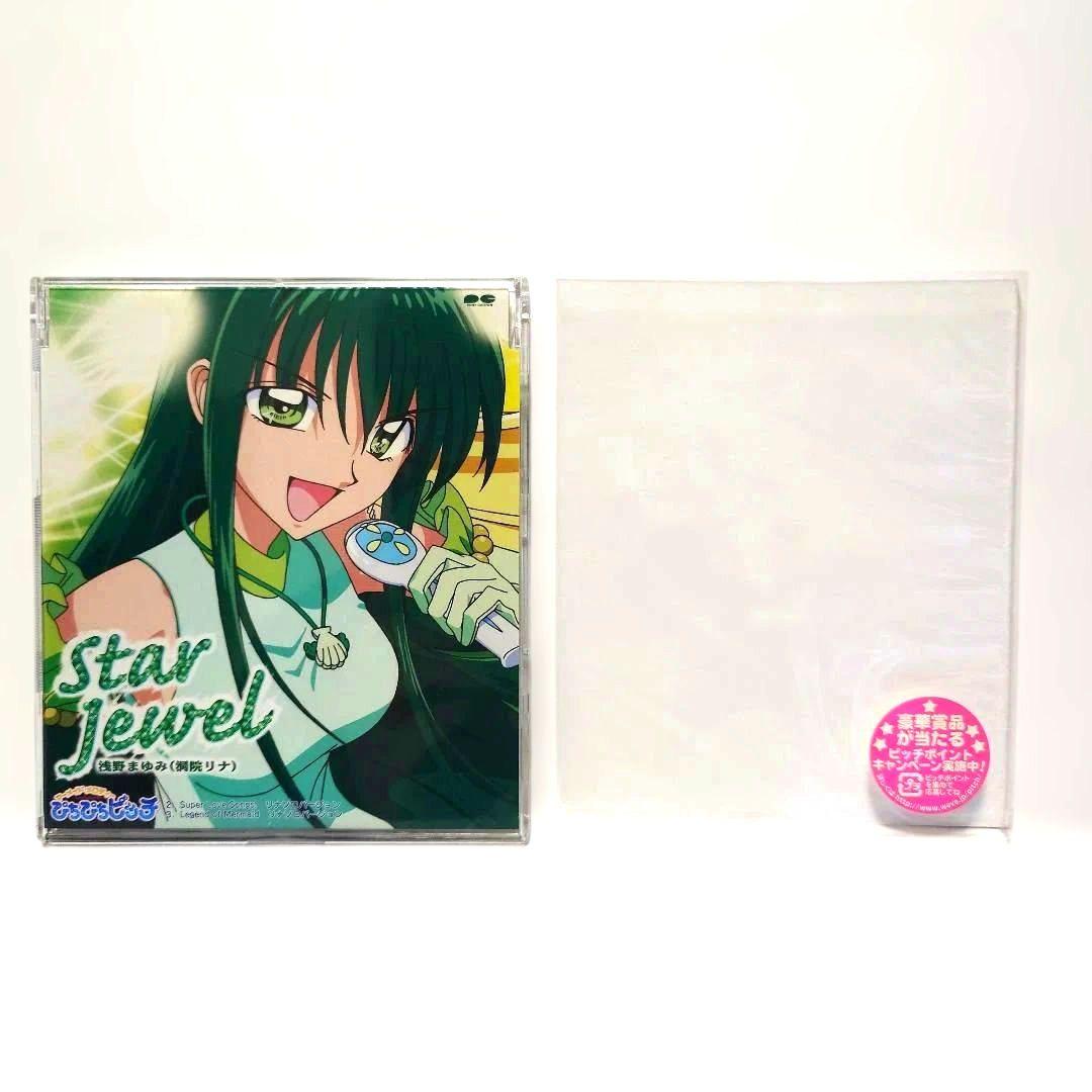 即購入OK ぴちぴちピッチ 挿入歌 洞院リナ キャラソン CD 希少 レア