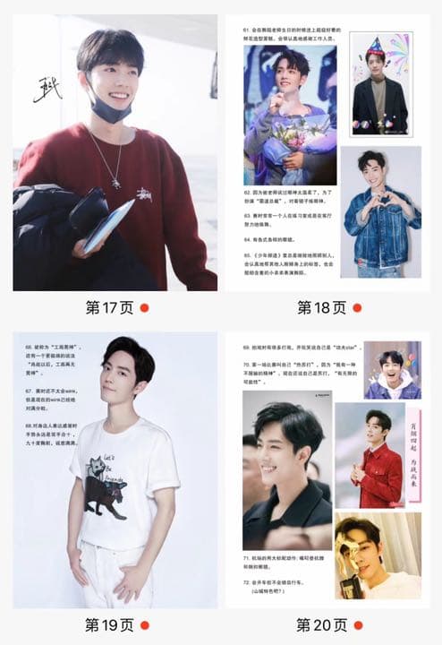 陳情令　肖戦　肖戦の小事100件