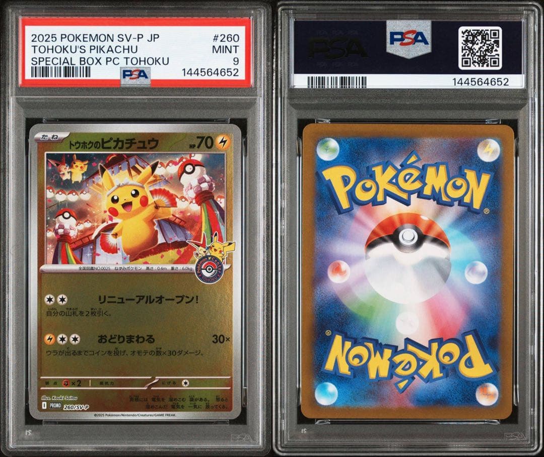 林*様 2025 POKEMON SV-P JP #260 トウホクのピカチュウ