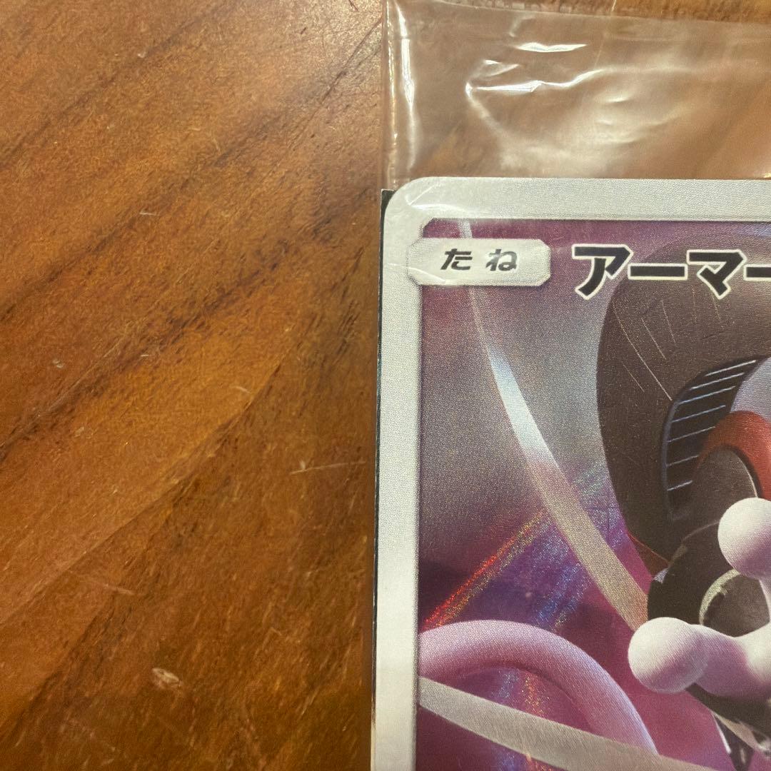 アーマードミュウツー PROMOカード HP120(未開封)