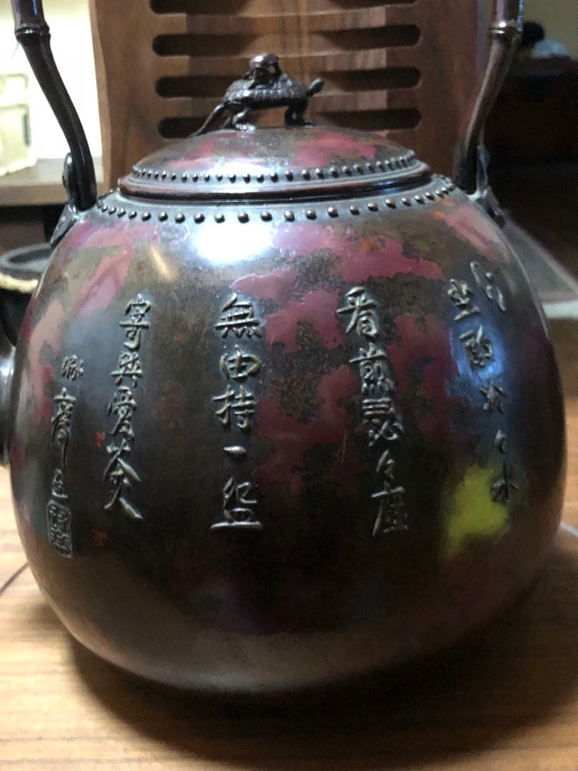 本間琢斎の水差（水指）年代（初代）銅製