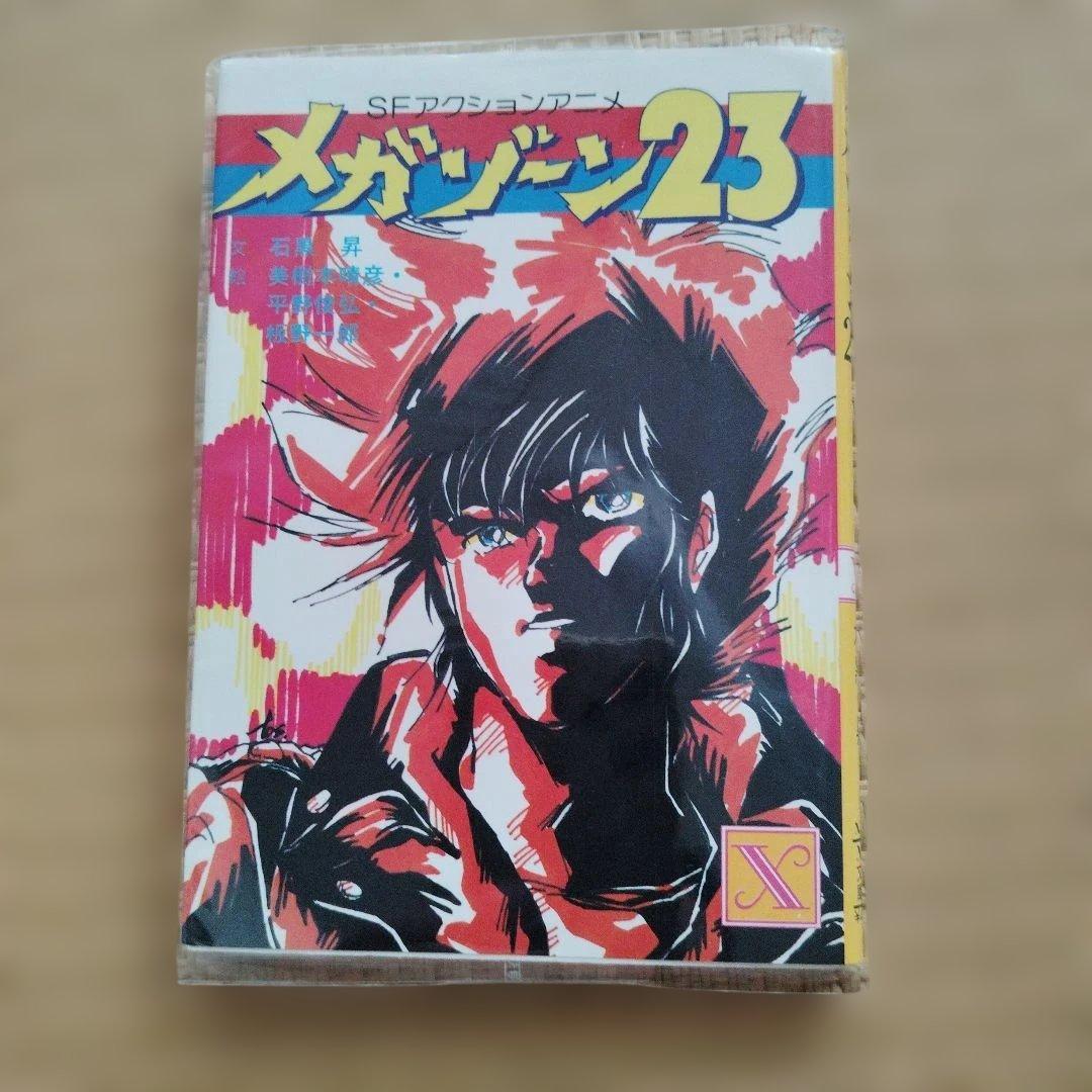MEGAZONE 23 VHS コレクション