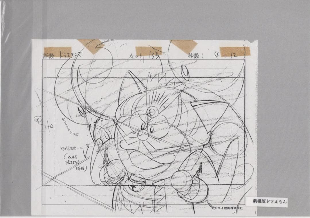 劇場版 ドラえもん　セル画 A7
