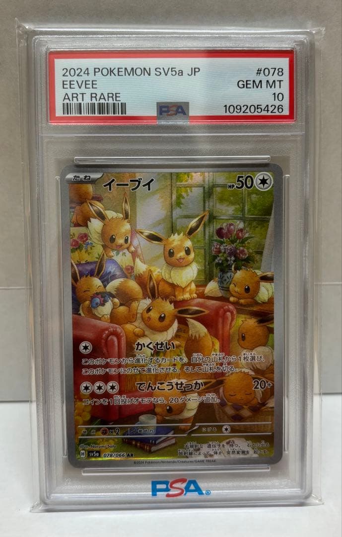 PSA10 イーブイAR Eevee