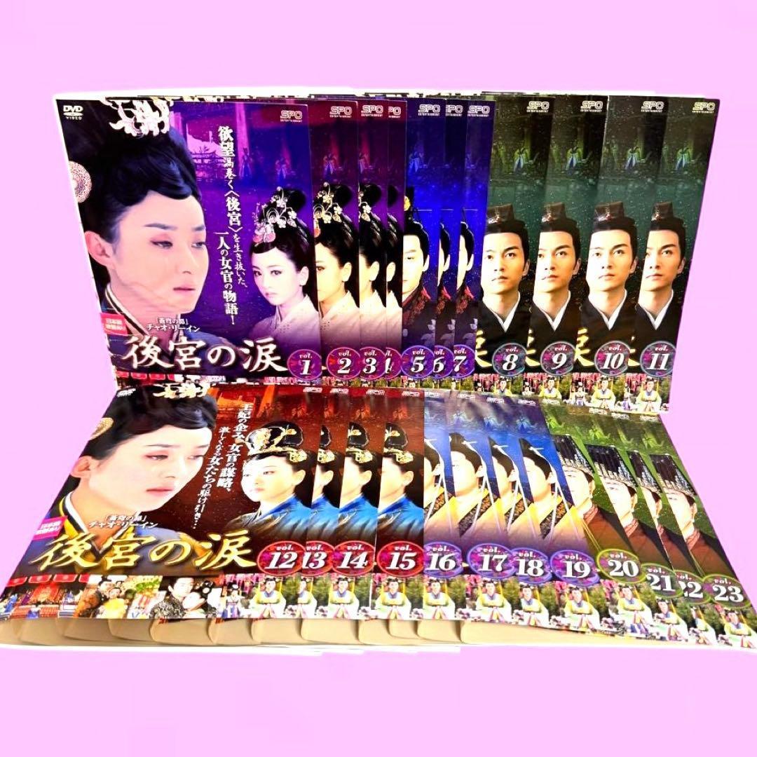 後宮の涙 DVD 全23巻　全巻セット　日本語吹替えあり　送料無料　レンタル