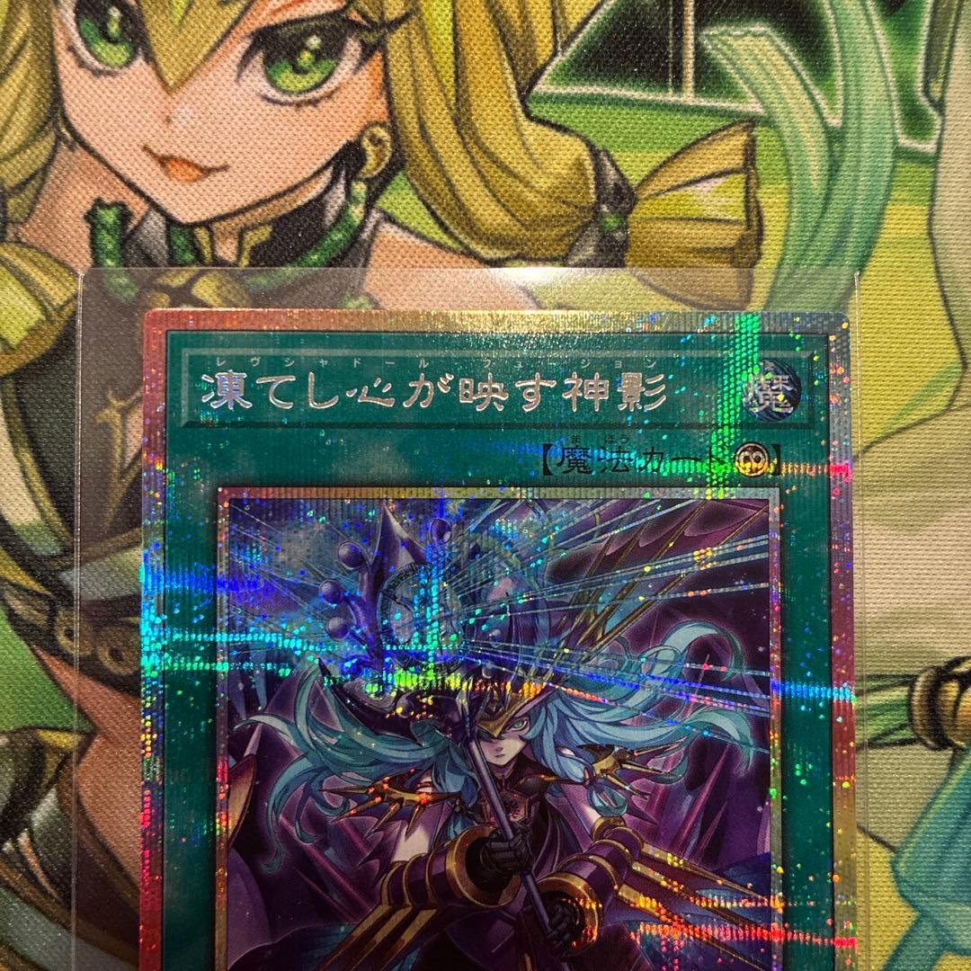 遊戯王　凍てし心が映す神影　プリズマ