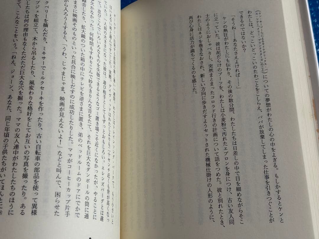 【初版】トレインソング　ジャン・ケルアック　千葉茂隆＝訳　新宿書房