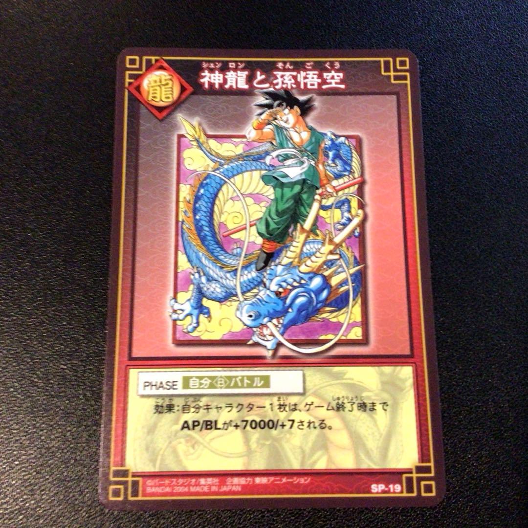 ドラゴンボールカードゲーム、旧、初代、非売品、抽選、カードダス、DA、sp、19