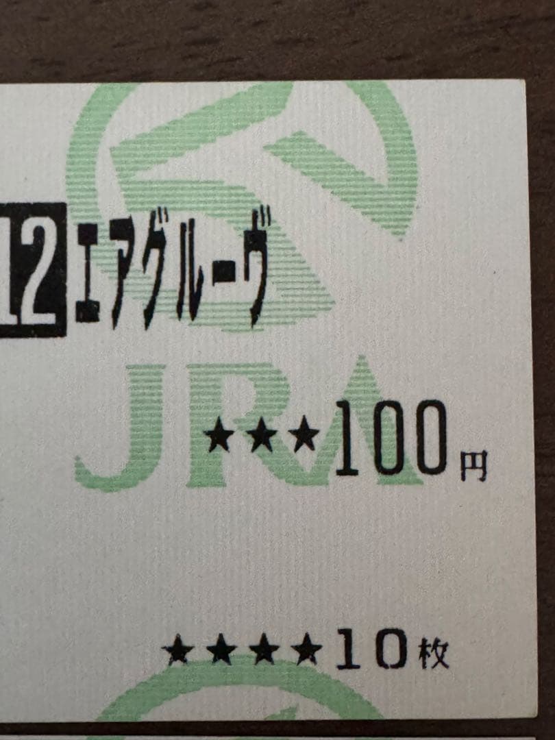 【現地的中】1997年 天皇賞(秋) 1着エアグルーヴ 2着バブルガムフェロー