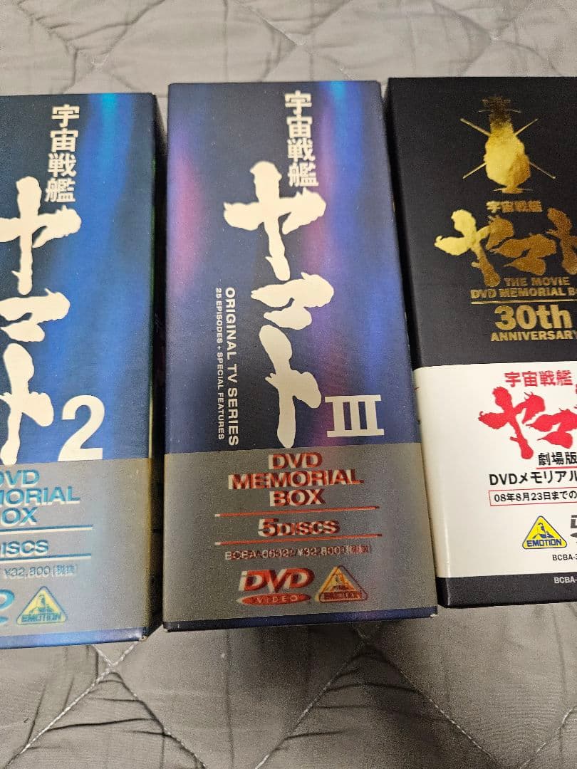宇宙戦艦ヤマト　DVD メモリアルボックス　劇場版 BOX アニメ