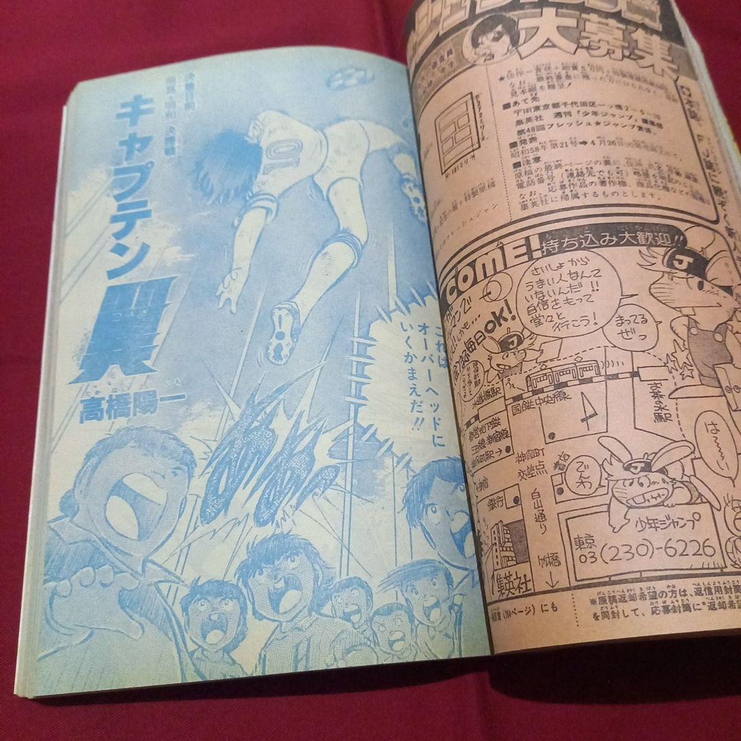 【当時物美品】週刊 少年 ジャンプ 1983年13号 漫画 アニメ