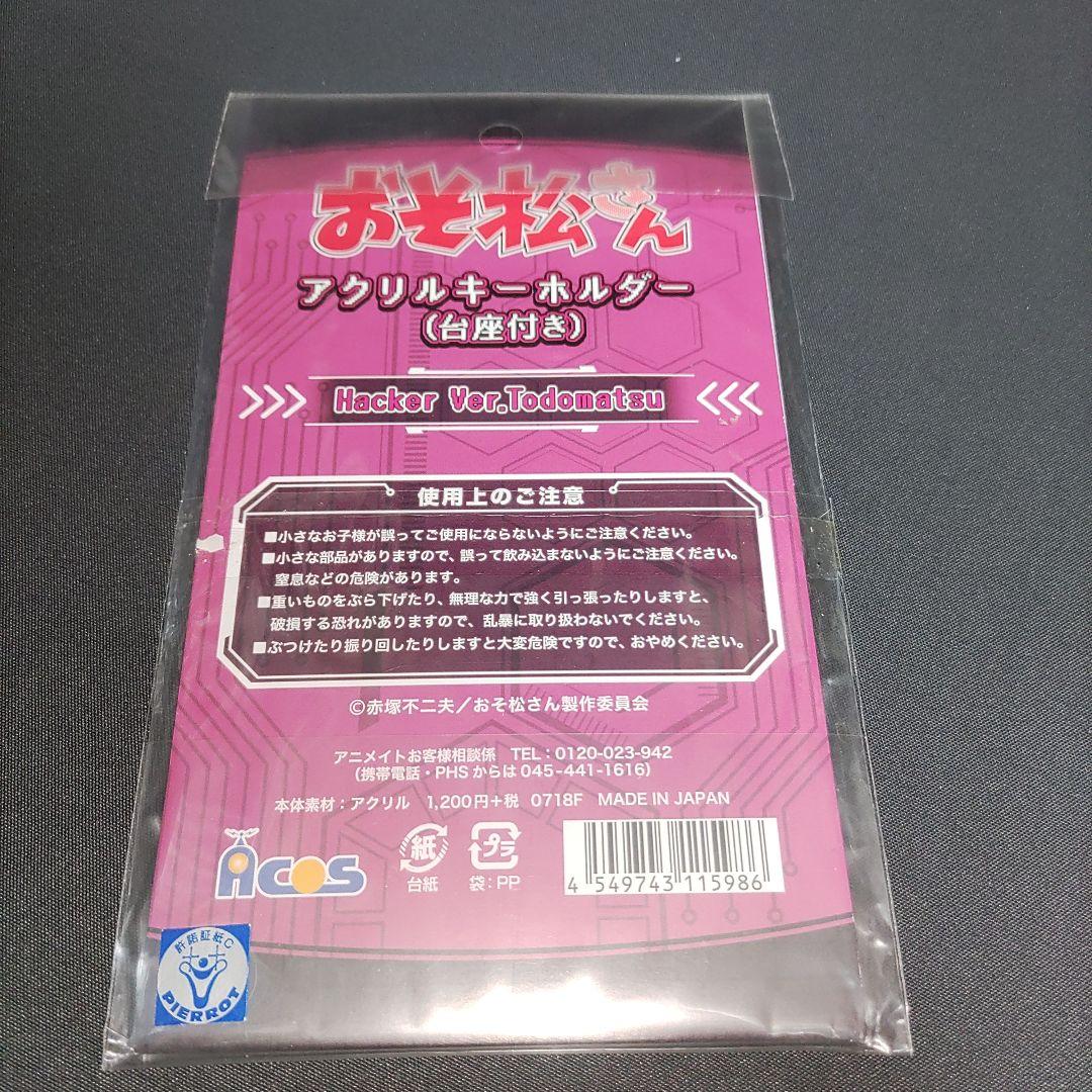 おそ松さん　アクリルキーホルダー　Hacker Ver. 全6種セット