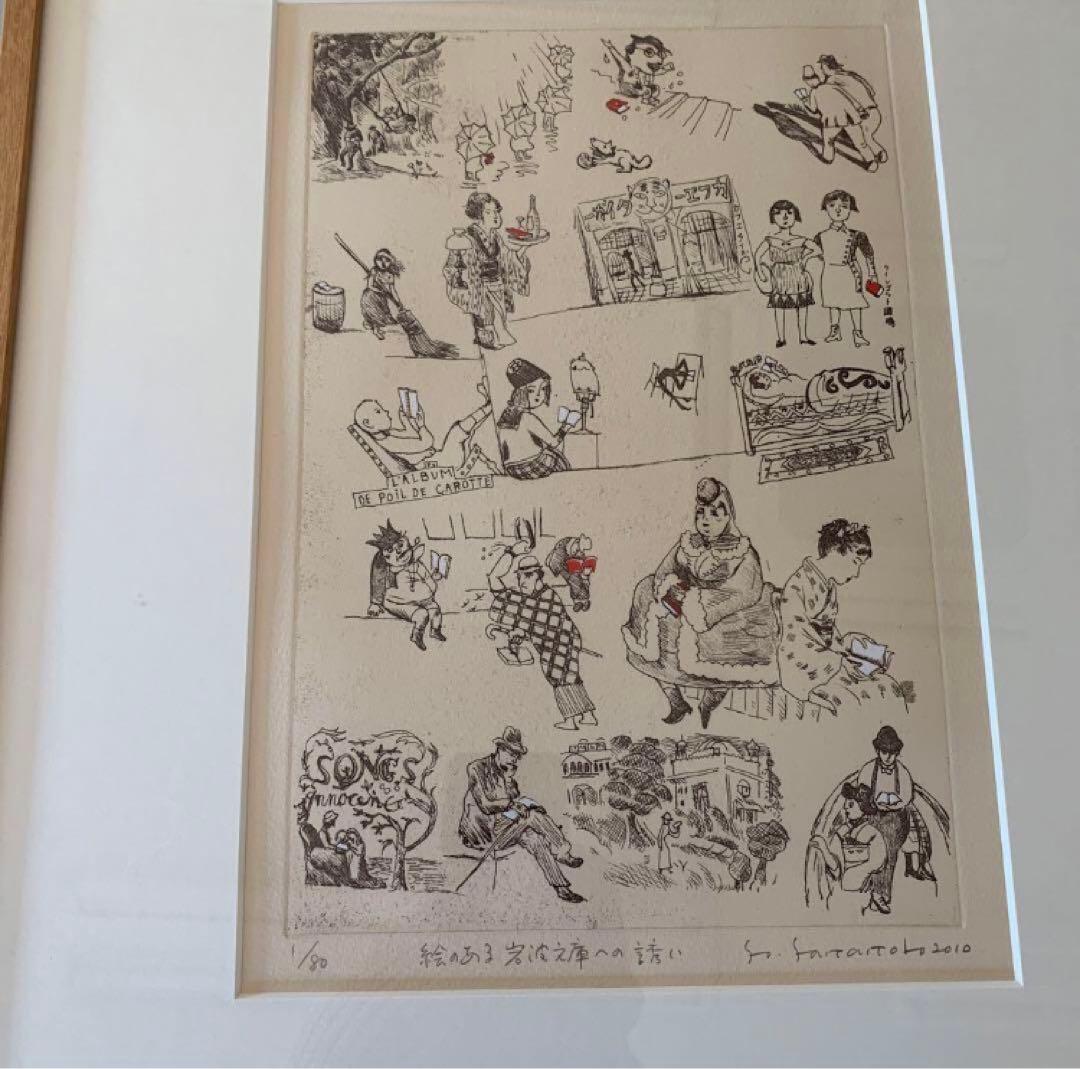 サイン入り　絵のある岩波文庫への誘い　山本容子　限定80部