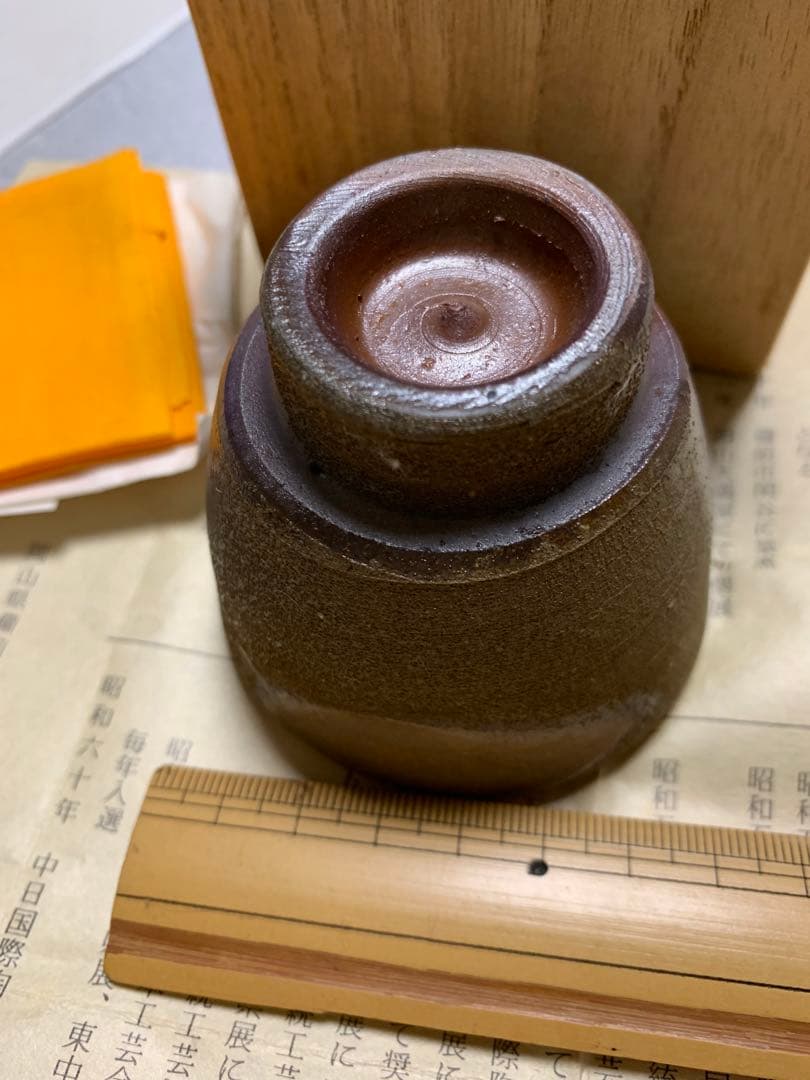 備前焼酒杯吉本正作