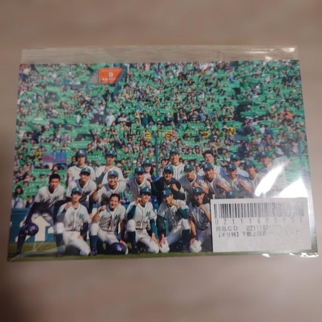 下剋上球児- Blu-ray オリジナル特典＆当選者限定グッズつき