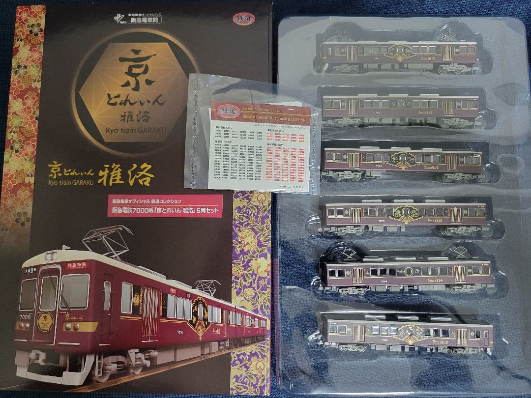 鉄コレ 阪急電鉄7000系 京とれいん雅洛 6両セット
