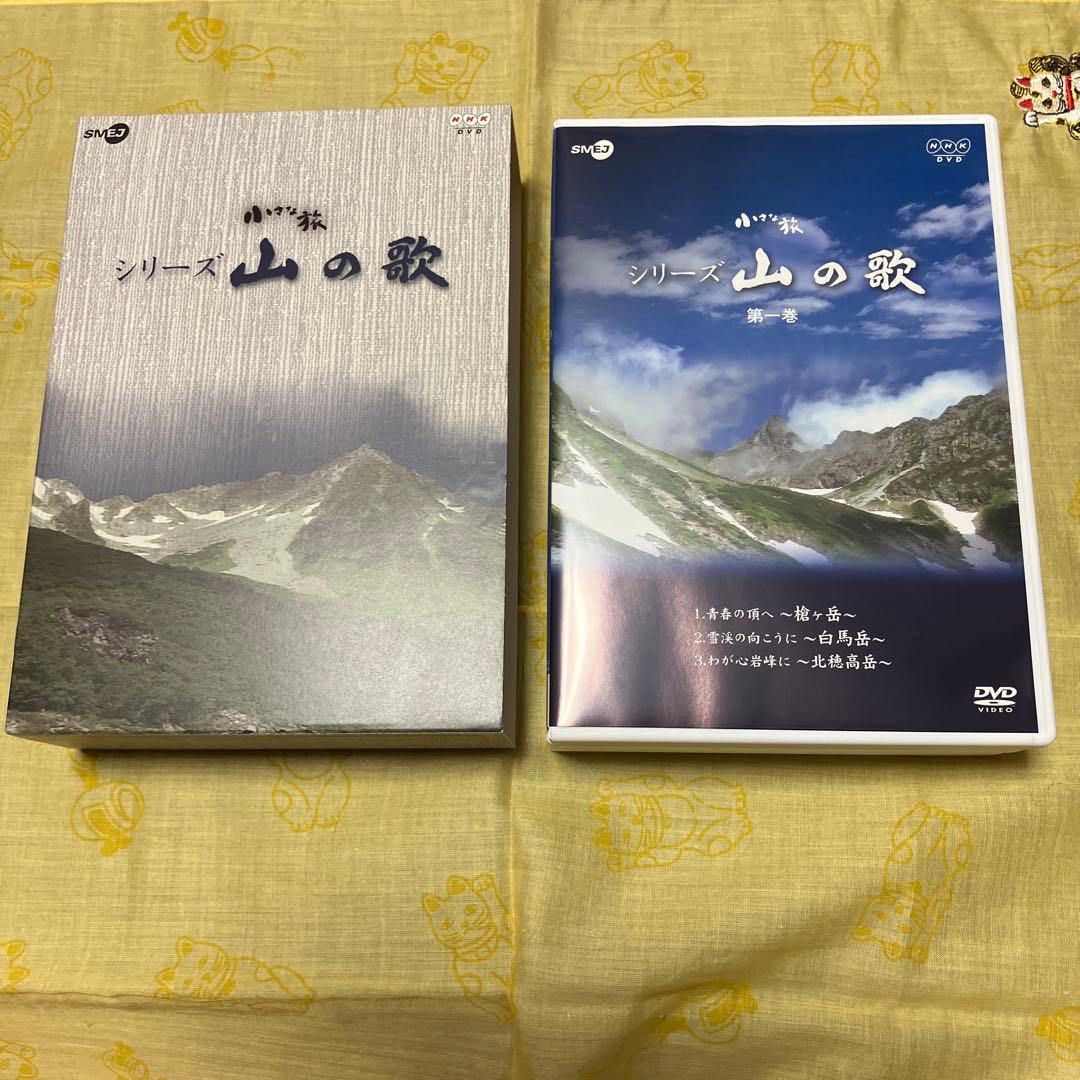 NHK 小さな旅 シリーズ 山の歌 〈DVD 3枚組〉