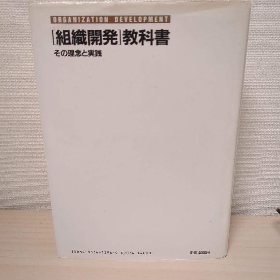 組織開発 教科書 W.ウォーナー・パーク