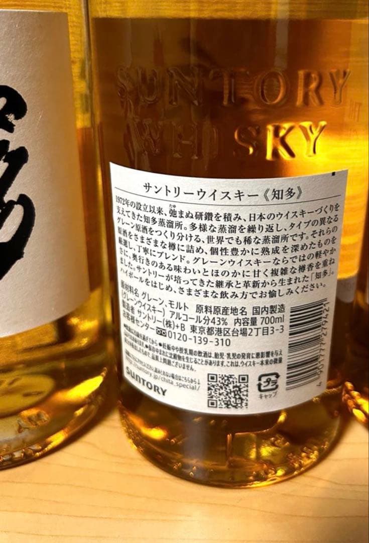 知多 700ml×2本　碧 700m×2本