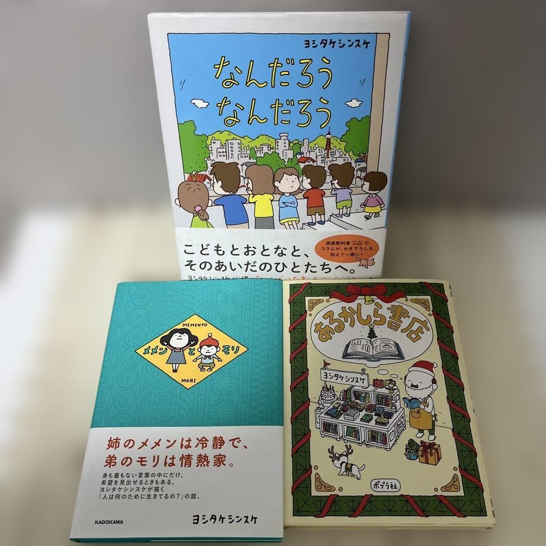 【12冊セット】ヨシタケシンスケ絵本