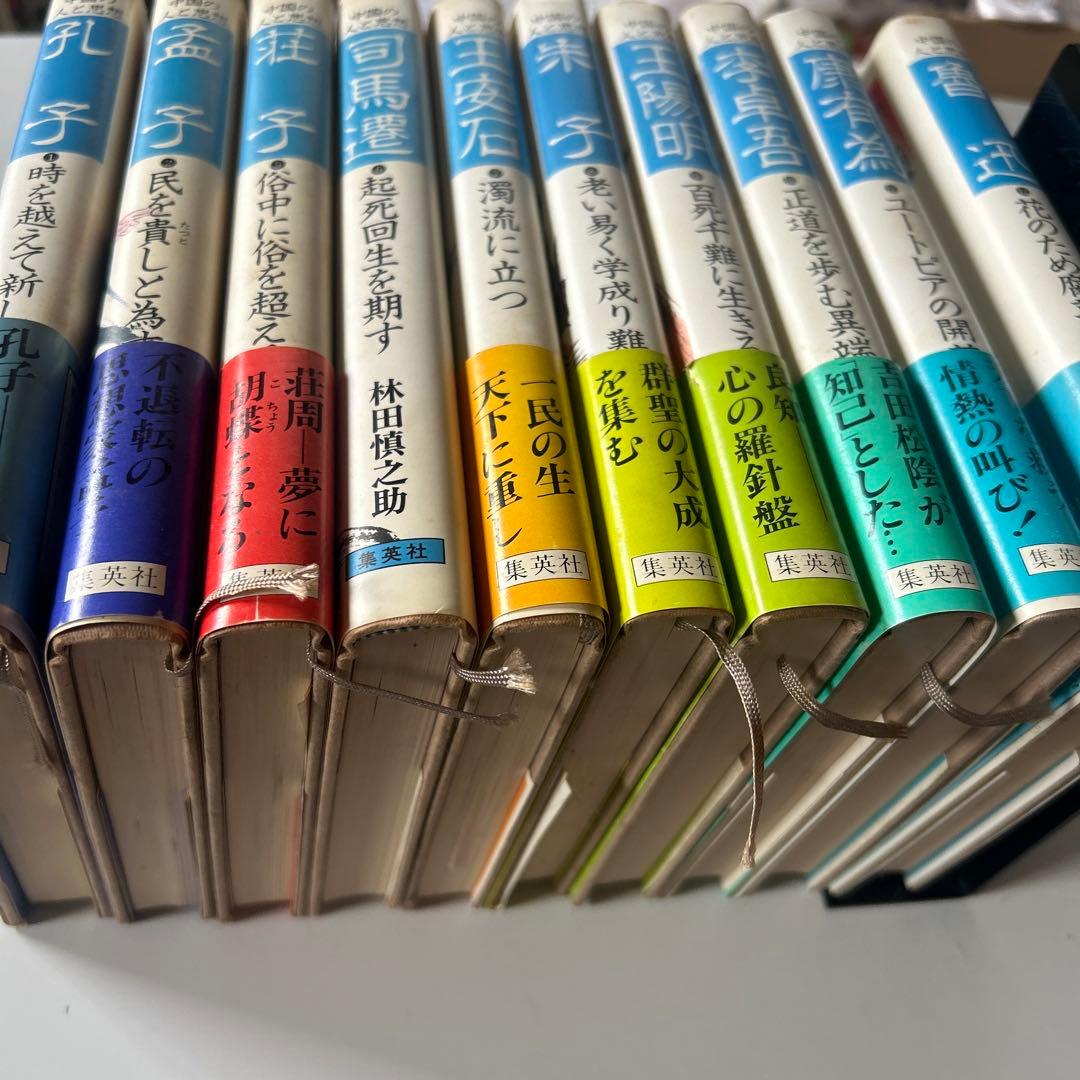 中国の人と思想　10冊セット　孔子　孟子　荘子　王安石　朱子　司馬遷　魯迅
