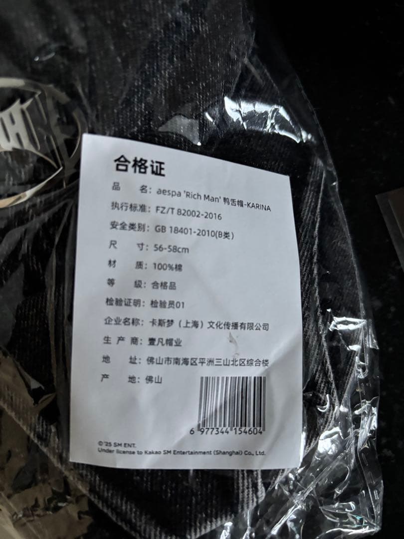 aespa カリナ rich man 中華md 帽子 キャップ トレカつき