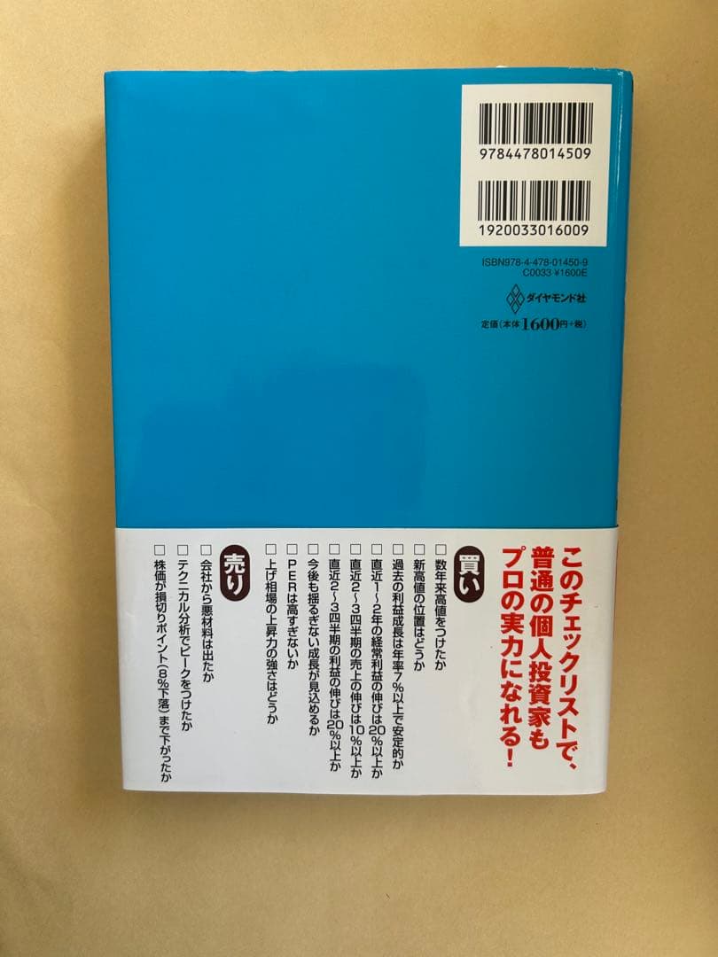 伝説のファンドマネージャーが教える株の公式