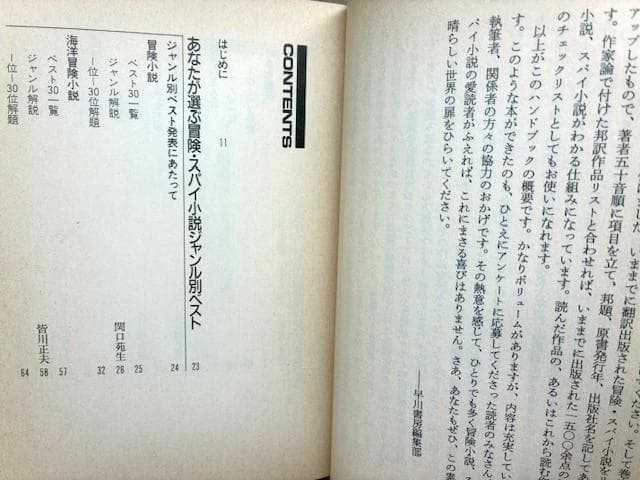 早川書房編集部　限定特装版非売品　冒険・スパイ小説ハンドブック　NV20周年記念