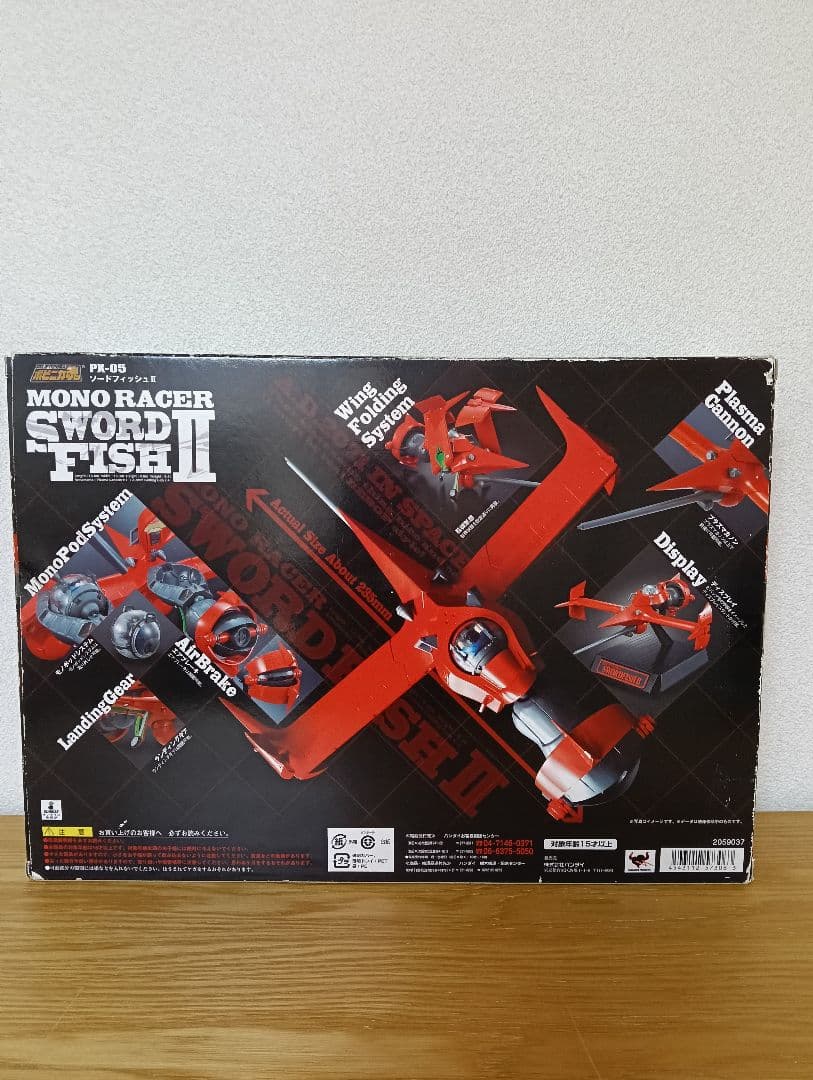 カウボーイビバップ ソードフィッシュⅡ ポピニカ魂 開封済み 中古