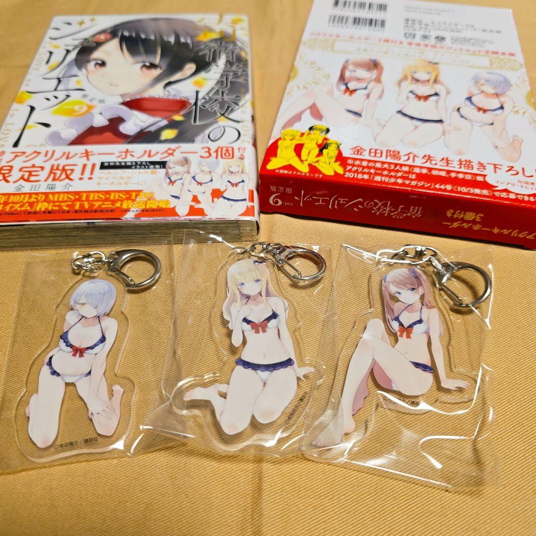 【大量特典付き】寄宿学校のジュリエット 全16巻セット